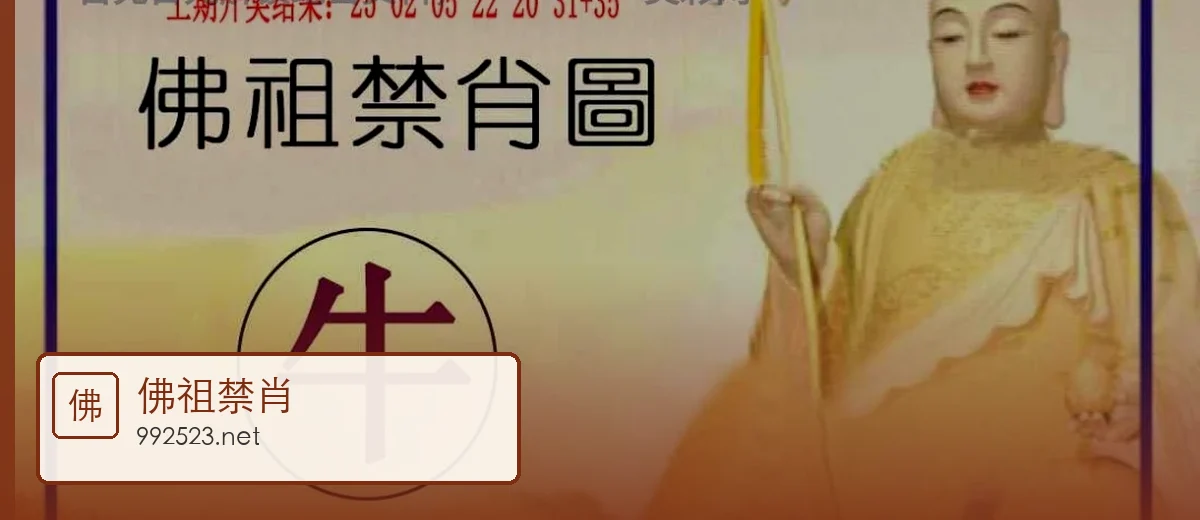 佛祖禁肖开场大图
